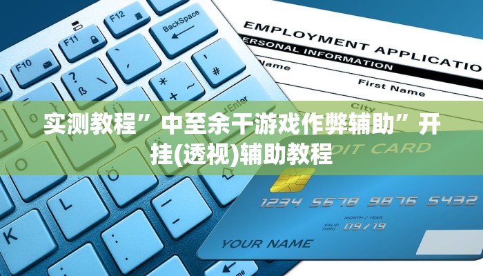 玩家辅助神器“中至上饶麻将外卦神器下载安装”其实确实有挂