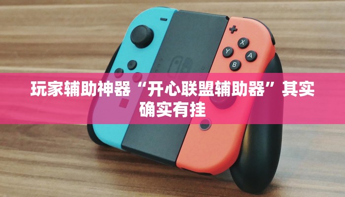 万能开挂辅助“同城搓麻将开挂器”开挂(透视)辅助教程