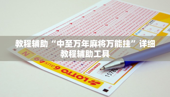 辅助开挂神器“大凉山生活号跑得快8张怎么开挂”其实确实有挂 辅助开挂神器“大凉山生活号跑得快8张怎么开挂”其实确实有挂